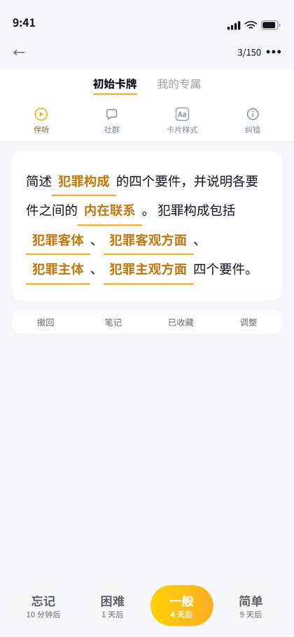 卡牌背诵界面,挖空与四档评分