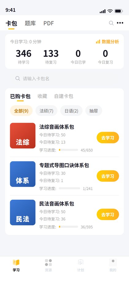 记忆鹿小程序学习页界面