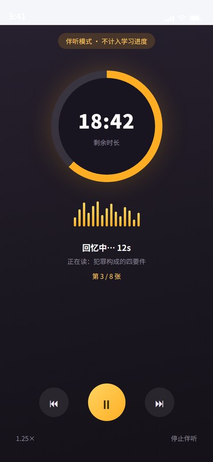伴听朗读播放器界面