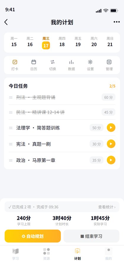 背诵计划页,自动排期与打卡
